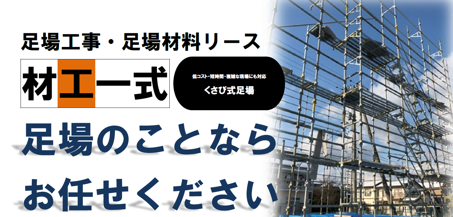 武光工業　足場工事・住宅リフォーム